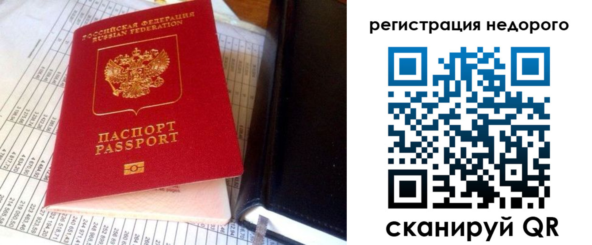 прописка ребенка в Сосновоборске