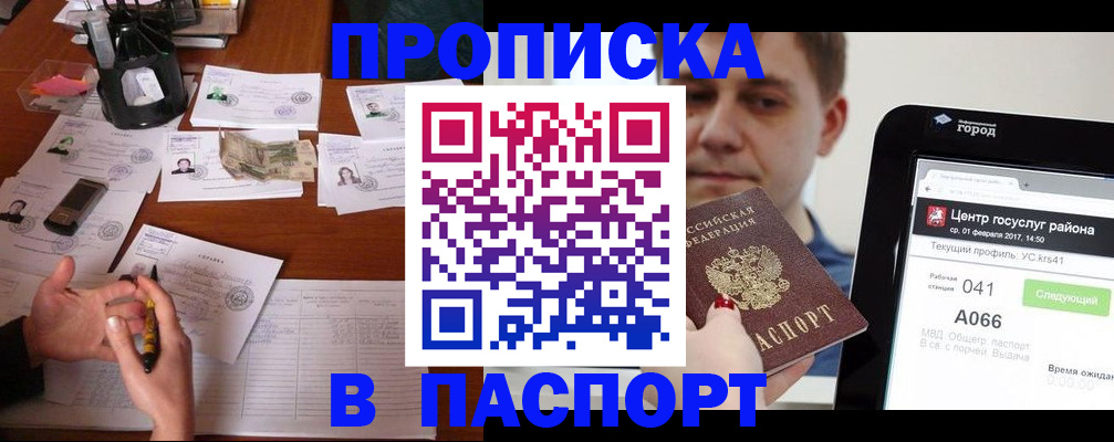временная регистрация недорого в Сосновоборске