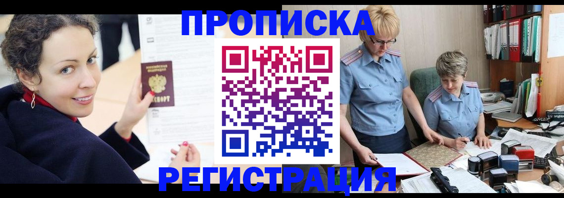 временная регистрация в квартире в Сосновоборске